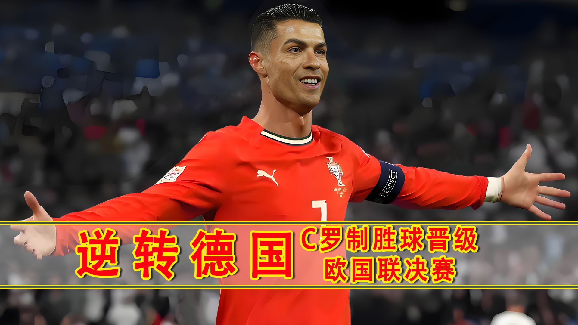 包含转会期葡萄牙国家队备战NBA总决赛，篮板制胜细节流出，底气十足，资深球员宣示担当的词条