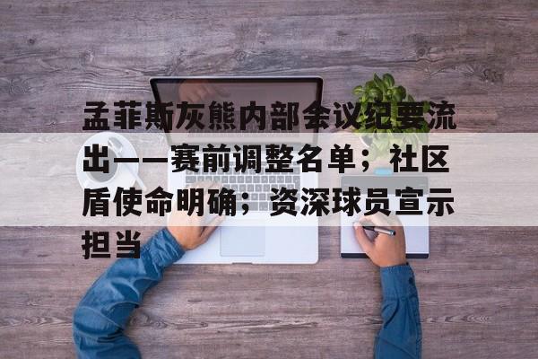 孟菲斯灰熊vs金州勇士